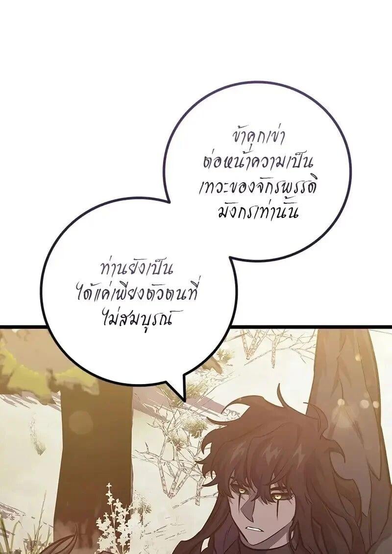 Dragon-Devouring Mage ย้อนเวลาจอมเวทย์กลืนมังกร ตอนที่ 123 page 8