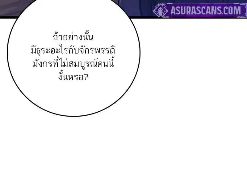 Dragon-Devouring Mage ย้อนเวลาจอมเวทย์กลืนมังกร ตอนที่ 123 page 11