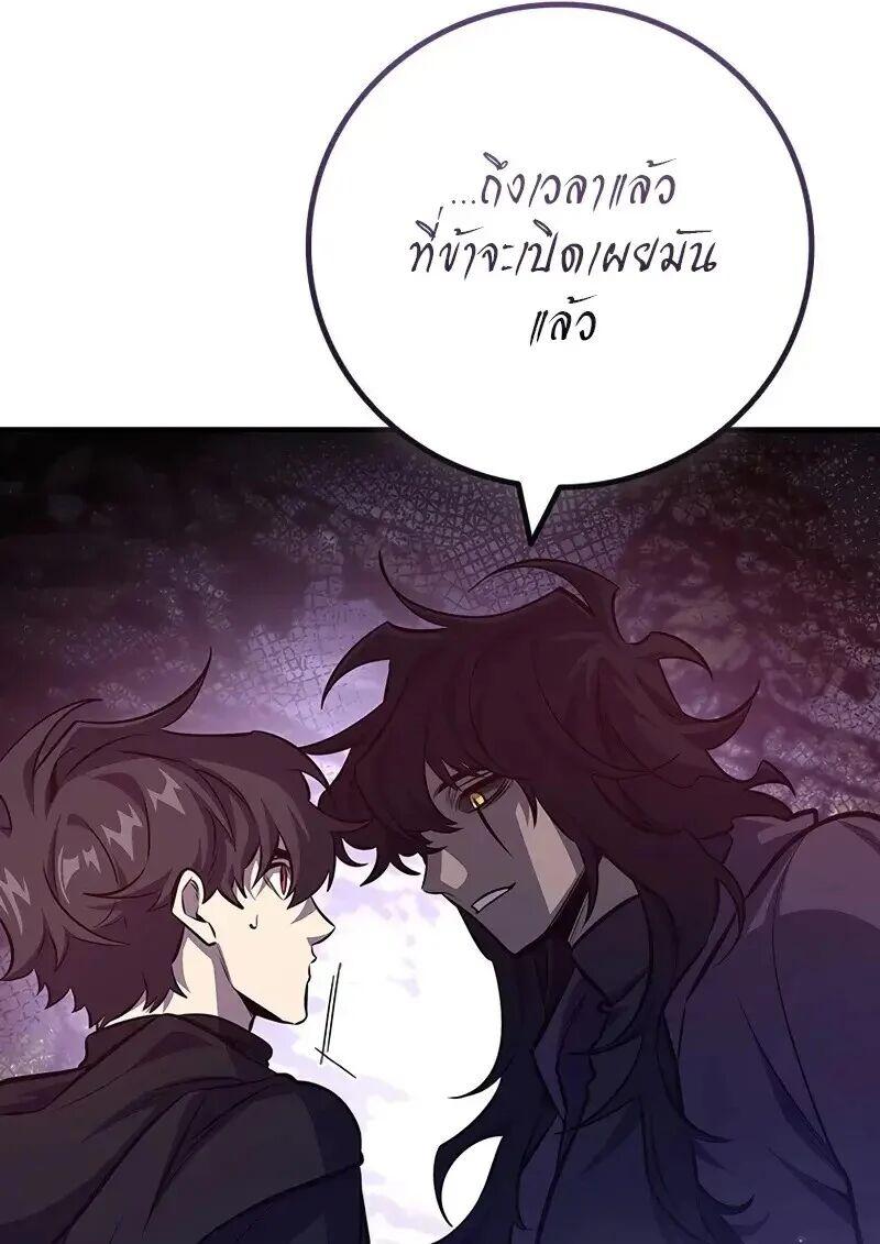 Dragon-Devouring Mage ย้อนเวลาจอมเวทย์กลืนมังกร ตอนที่ 123 page 12