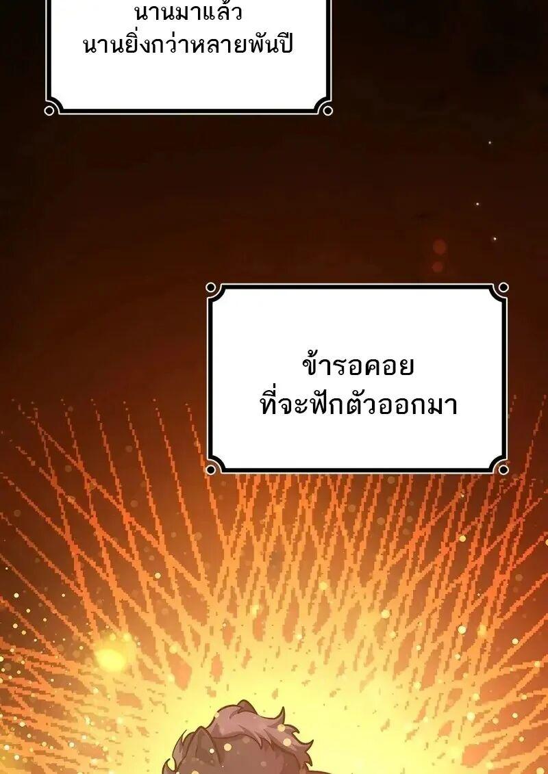 Dragon-Devouring Mage ย้อนเวลาจอมเวทย์กลืนมังกร ตอนที่ 123 page 16