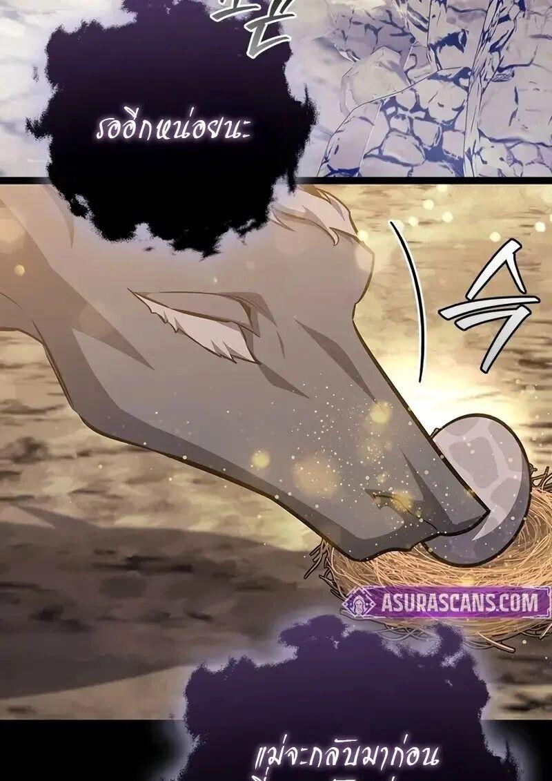 Dragon-Devouring Mage ย้อนเวลาจอมเวทย์กลืนมังกร ตอนที่ 123 page 20