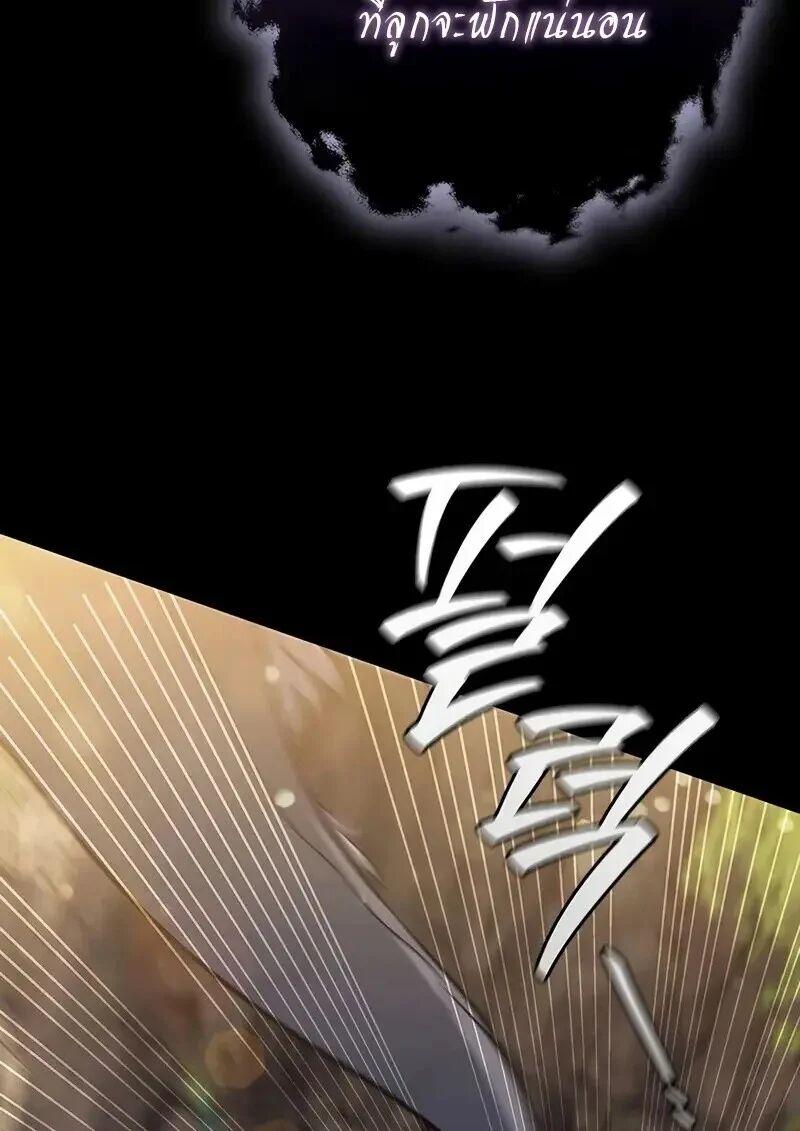 Dragon-Devouring Mage ย้อนเวลาจอมเวทย์กลืนมังกร ตอนที่ 123 page 21