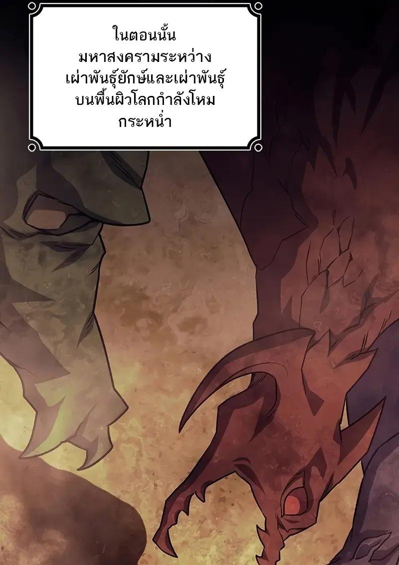 Dragon-Devouring Mage ย้อนเวลาจอมเวทย์กลืนมังกร ตอนที่ 123 page 24