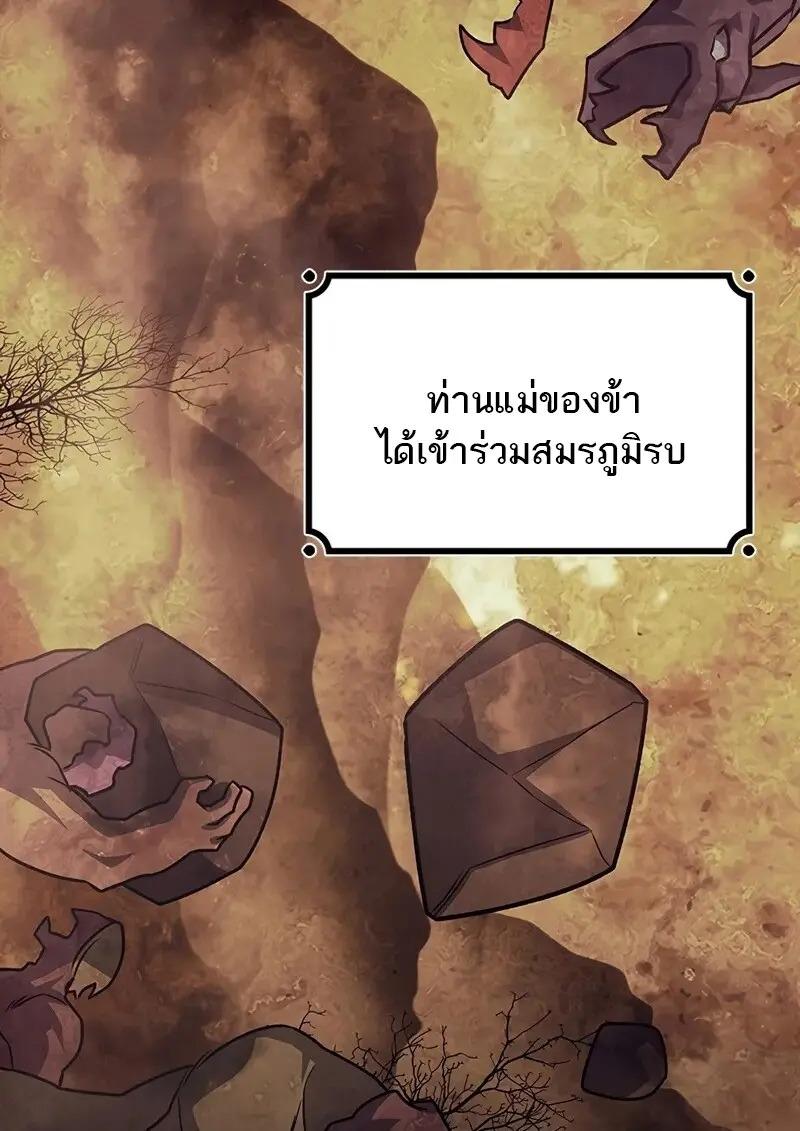 Dragon-Devouring Mage ย้อนเวลาจอมเวทย์กลืนมังกร ตอนที่ 123 page 25