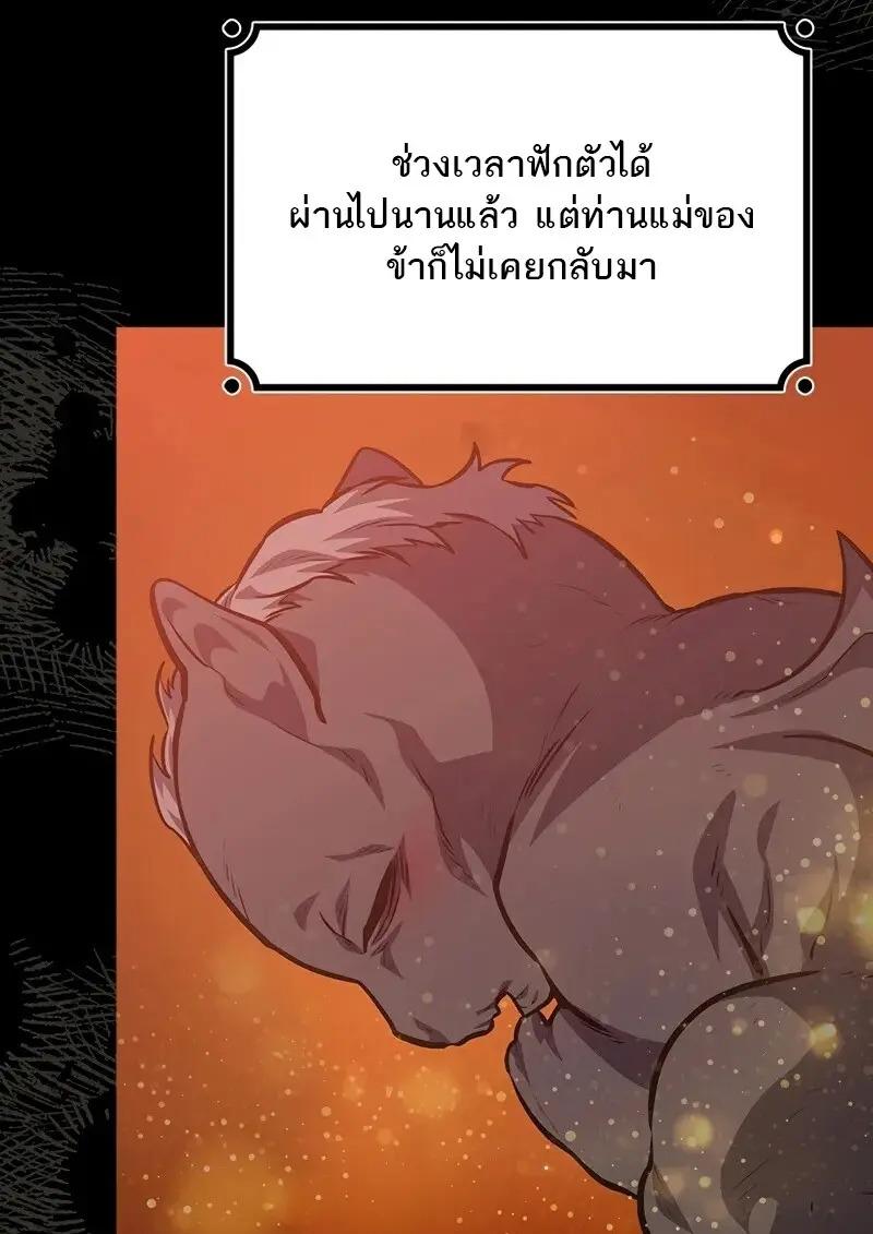 Dragon-Devouring Mage ย้อนเวลาจอมเวทย์กลืนมังกร ตอนที่ 123 page 29