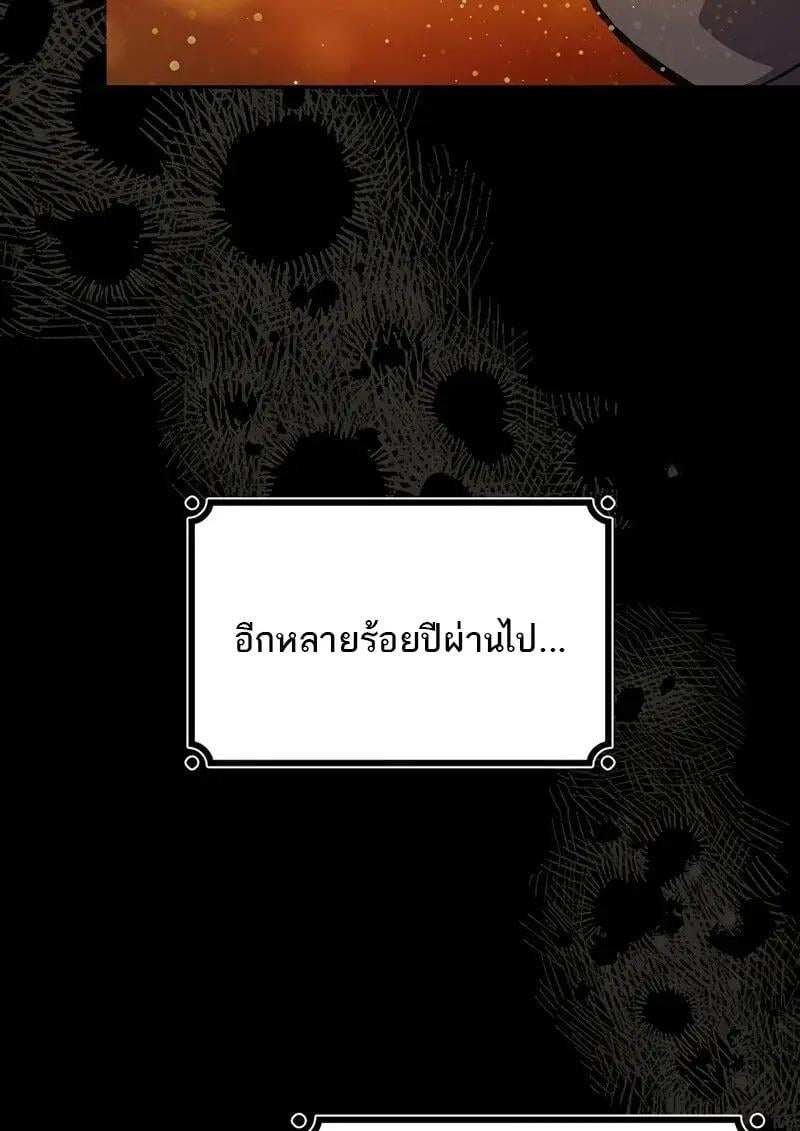 Dragon-Devouring Mage ย้อนเวลาจอมเวทย์กลืนมังกร ตอนที่ 123 page 30