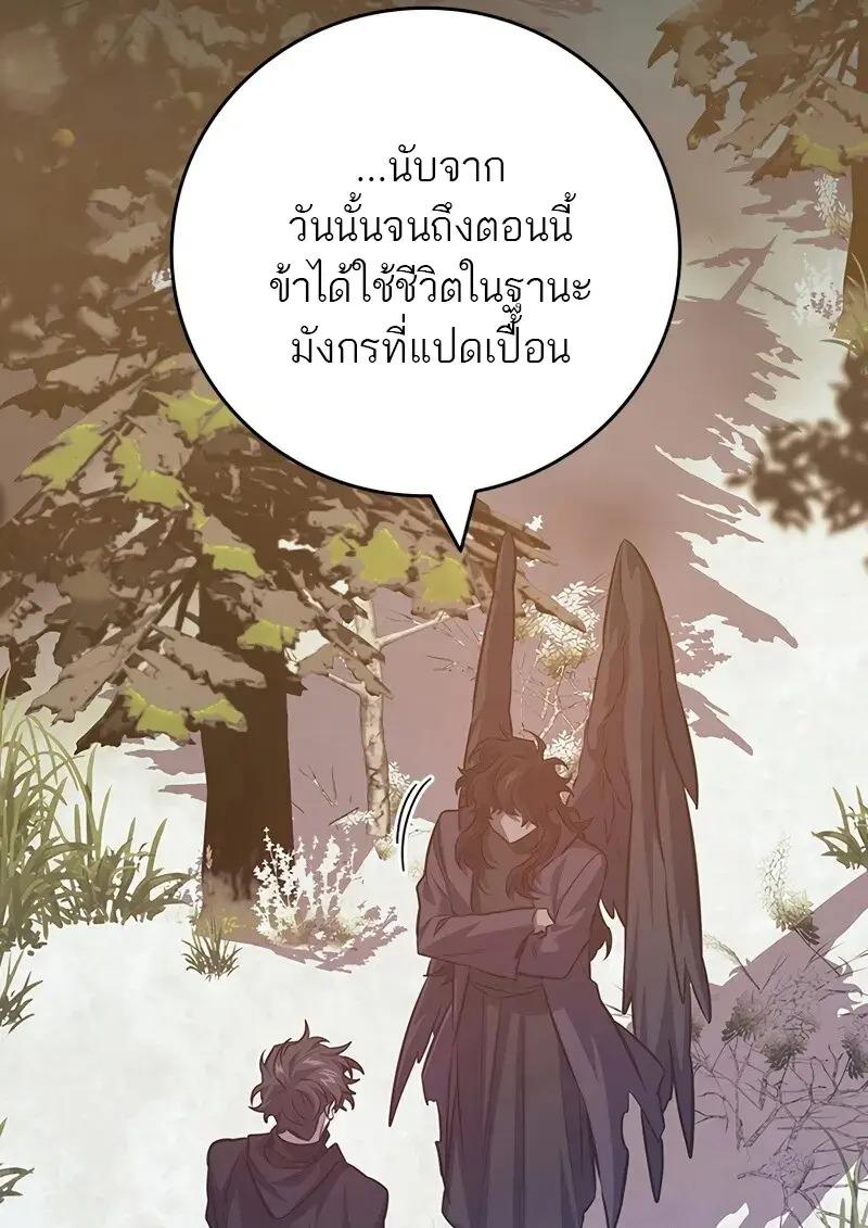 Dragon-Devouring Mage ย้อนเวลาจอมเวทย์กลืนมังกร ตอนที่ 123 page 37