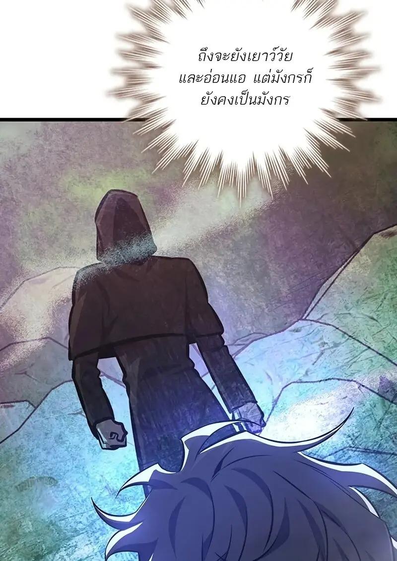 Dragon-Devouring Mage ย้อนเวลาจอมเวทย์กลืนมังกร ตอนที่ 123 page 39