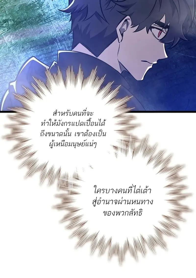 Dragon-Devouring Mage ย้อนเวลาจอมเวทย์กลืนมังกร ตอนที่ 123 page 40