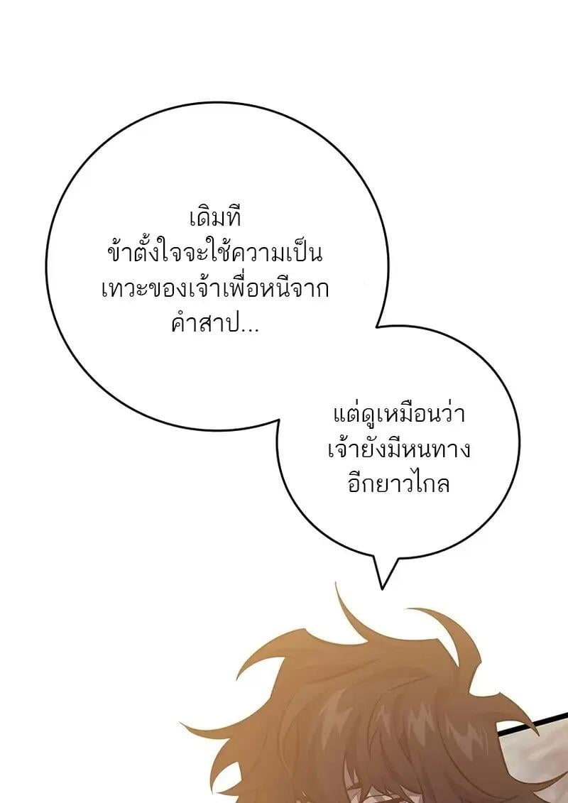 Dragon-Devouring Mage ย้อนเวลาจอมเวทย์กลืนมังกร ตอนที่ 123 page 41