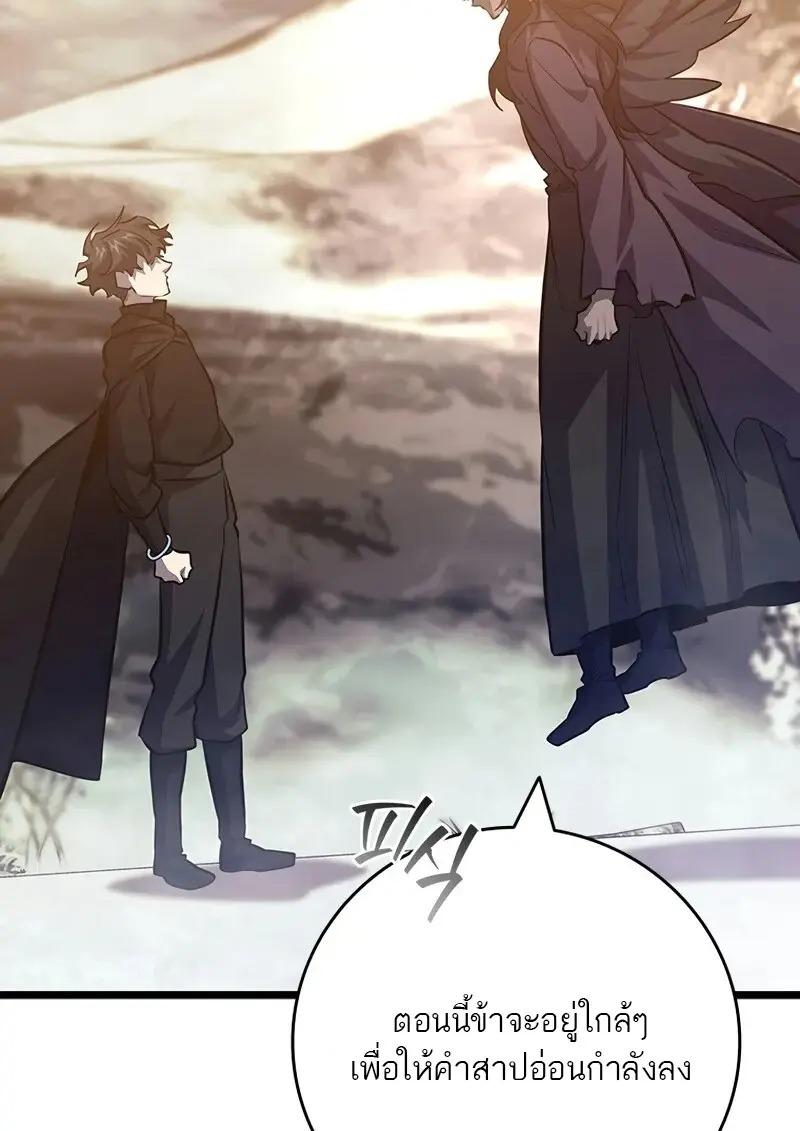 Dragon-Devouring Mage ย้อนเวลาจอมเวทย์กลืนมังกร ตอนที่ 123 page 44