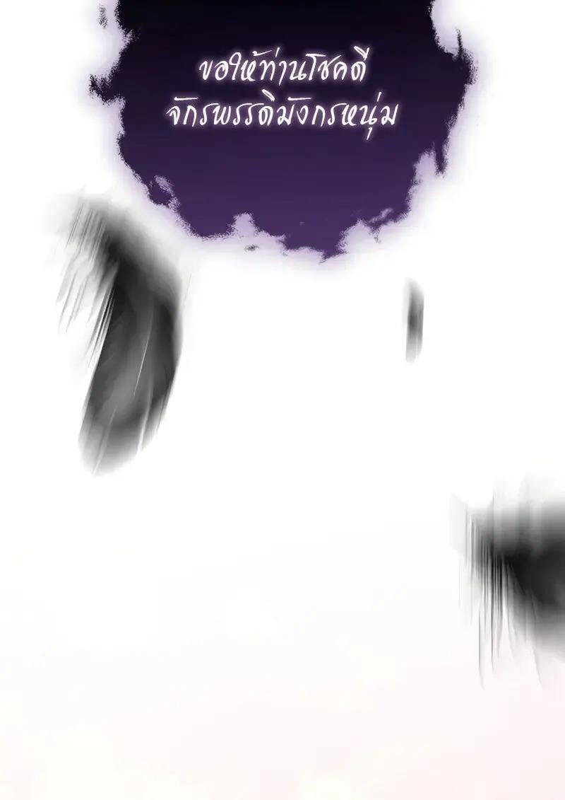 Dragon-Devouring Mage ย้อนเวลาจอมเวทย์กลืนมังกร ตอนที่ 123 page 52