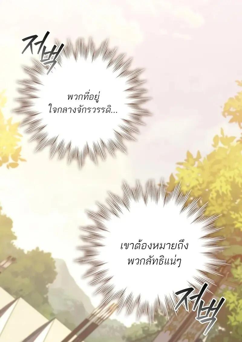 Dragon-Devouring Mage ย้อนเวลาจอมเวทย์กลืนมังกร ตอนที่ 123 page 53