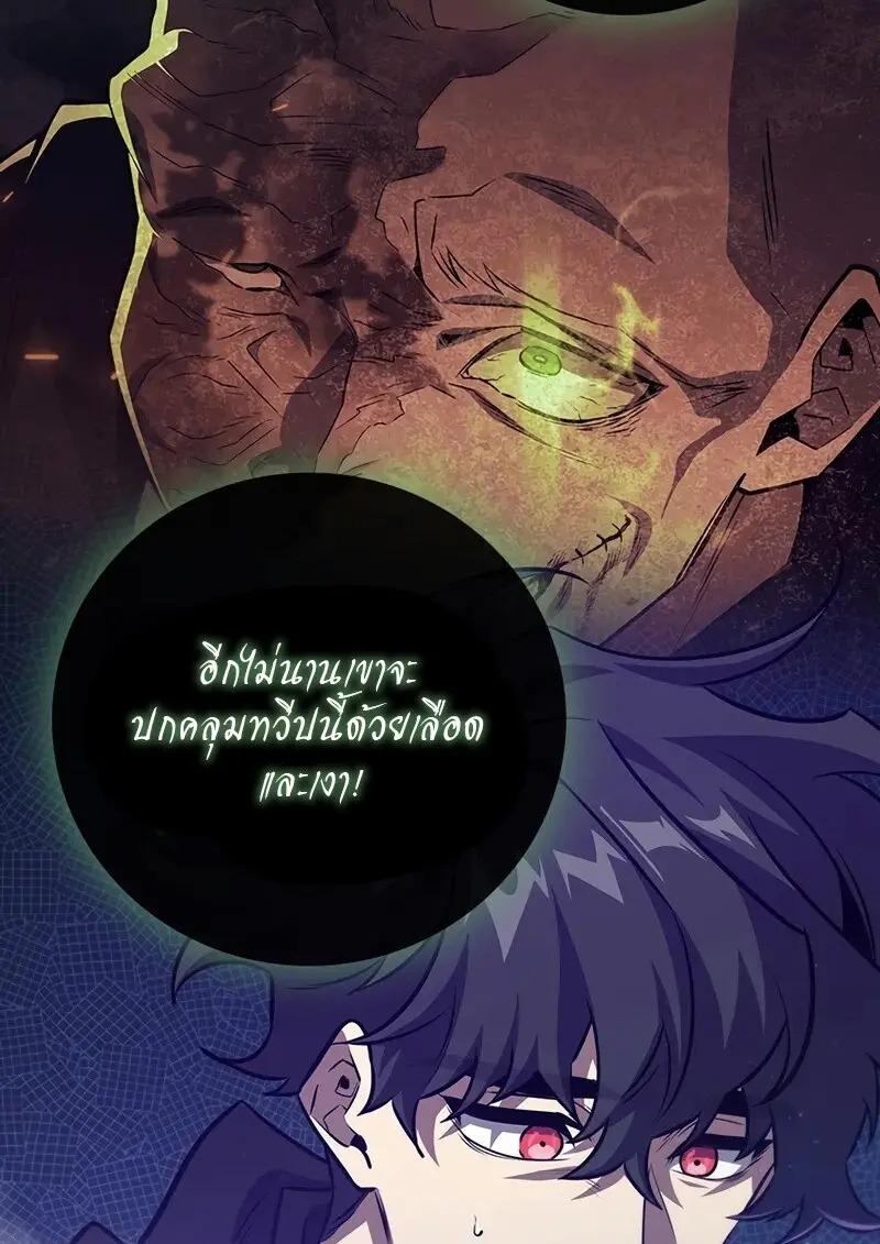 Dragon-Devouring Mage ย้อนเวลาจอมเวทย์กลืนมังกร ตอนที่ 123 page 55