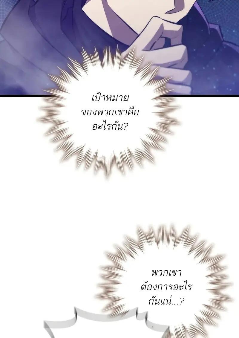 Dragon-Devouring Mage ย้อนเวลาจอมเวทย์กลืนมังกร ตอนที่ 123 page 56