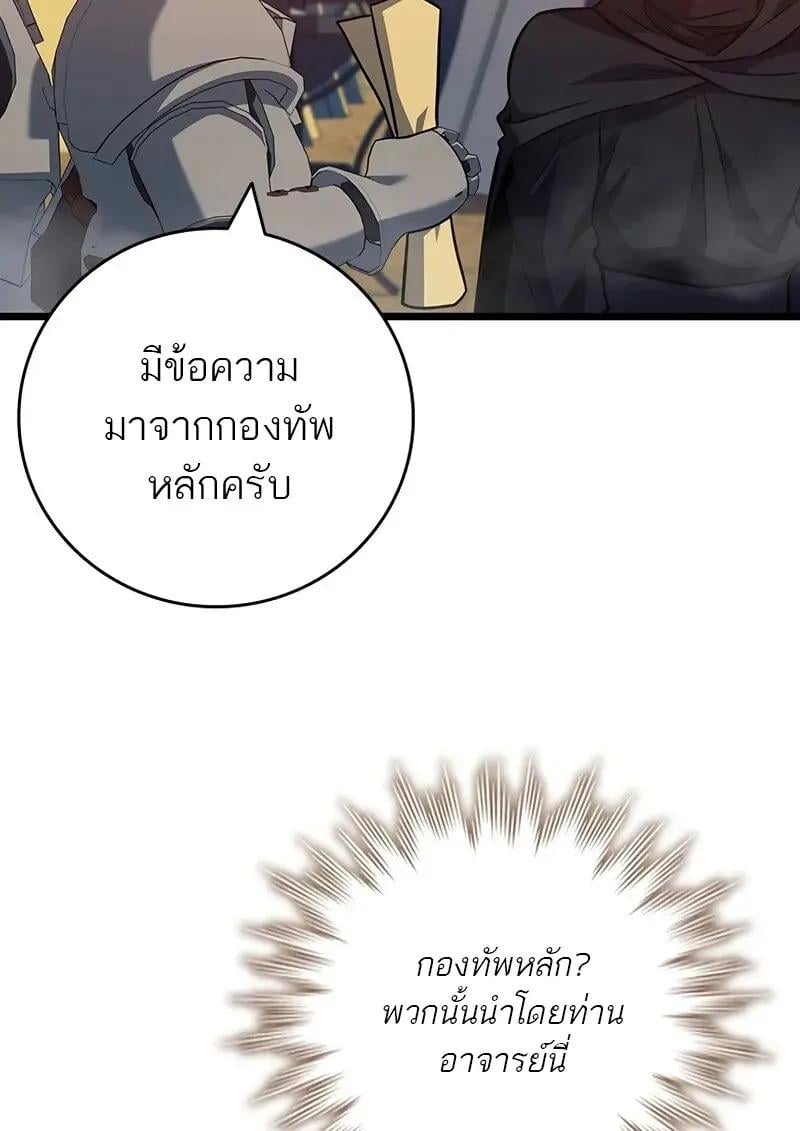 Dragon-Devouring Mage ย้อนเวลาจอมเวทย์กลืนมังกร ตอนที่ 123 page 59