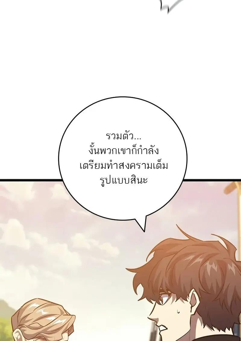 Dragon-Devouring Mage ย้อนเวลาจอมเวทย์กลืนมังกร ตอนที่ 123 page 62