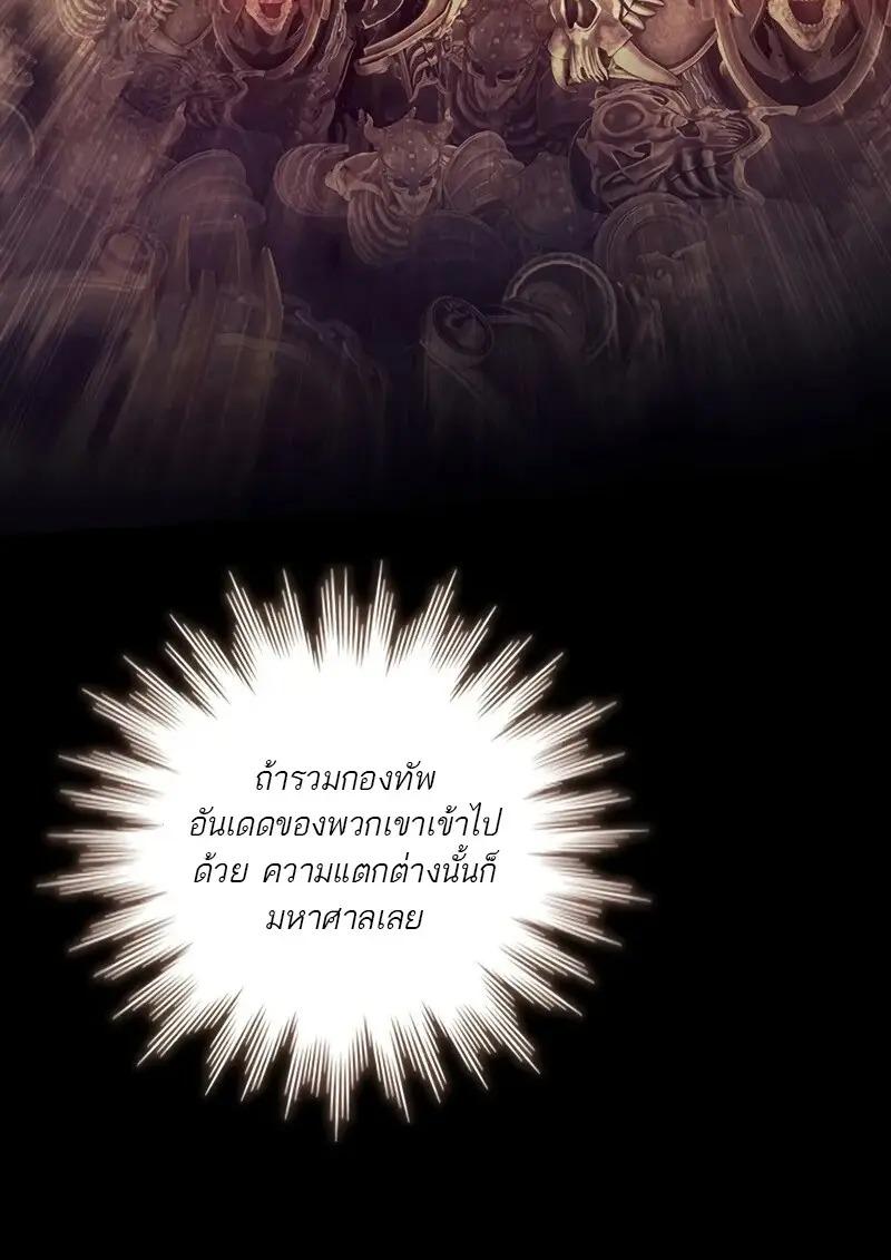 Dragon-Devouring Mage ย้อนเวลาจอมเวทย์กลืนมังกร ตอนที่ 123 page 65