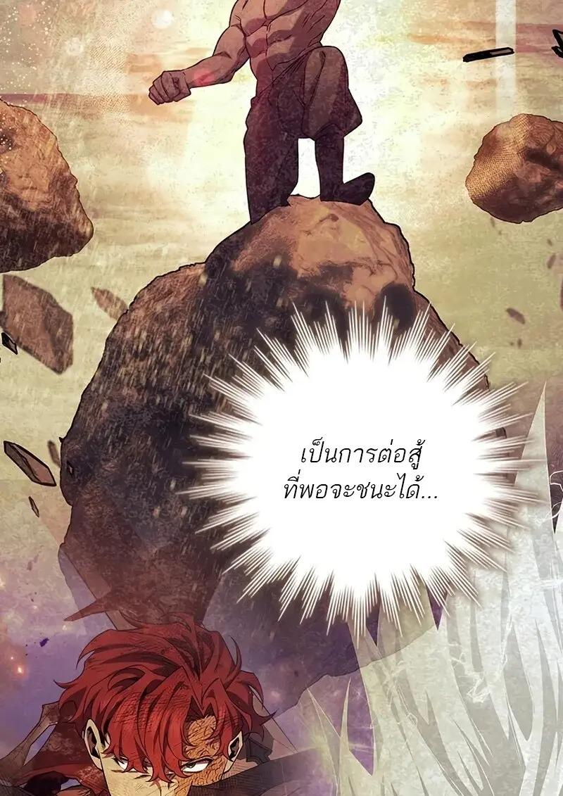 Dragon-Devouring Mage ย้อนเวลาจอมเวทย์กลืนมังกร ตอนที่ 123 page 68