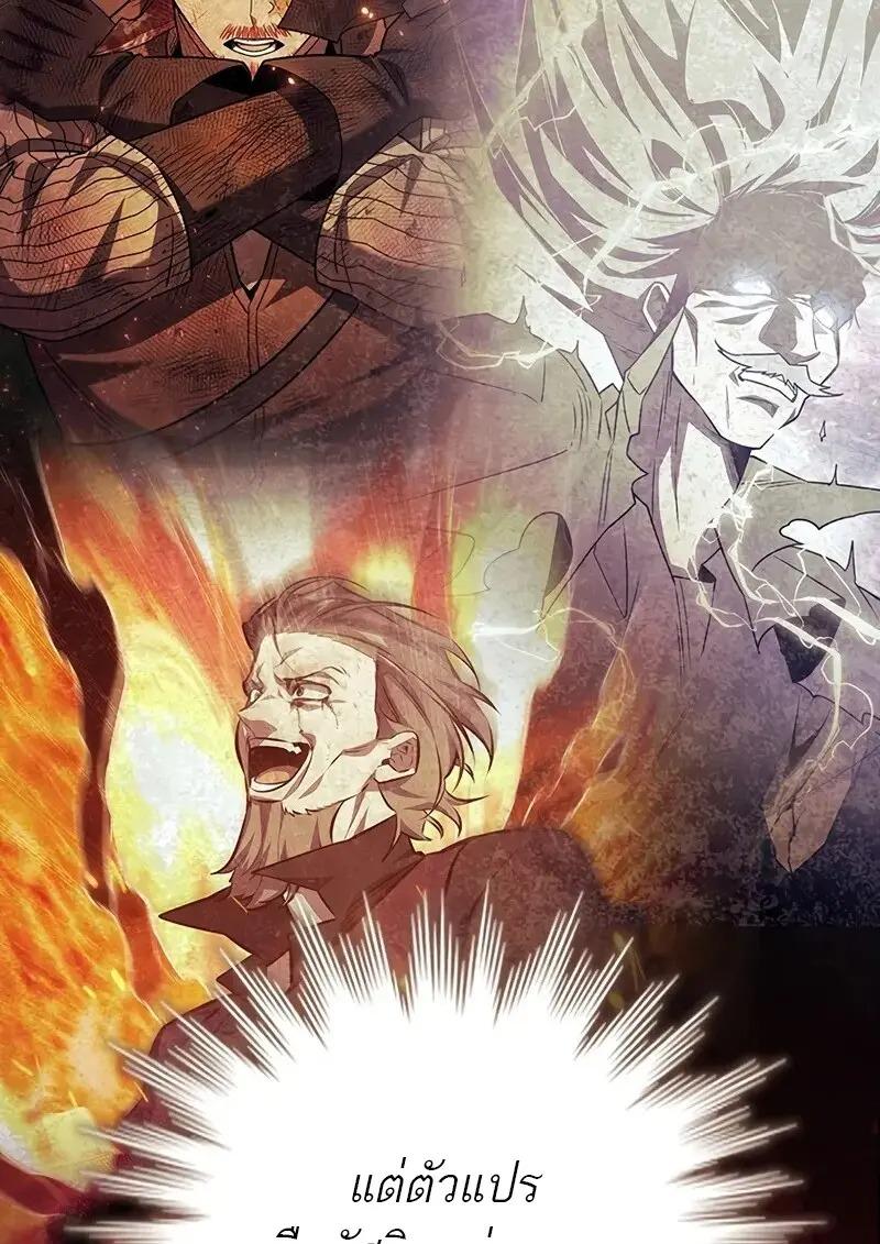Dragon-Devouring Mage ย้อนเวลาจอมเวทย์กลืนมังกร ตอนที่ 123 page 69