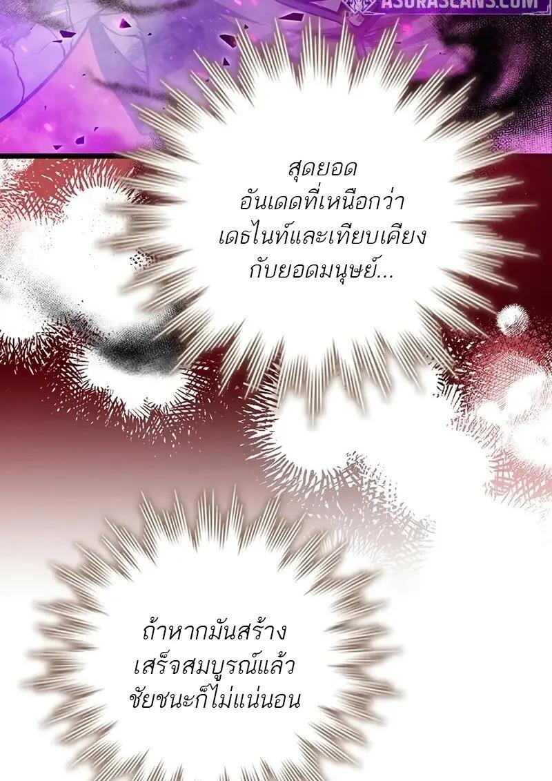 Dragon-Devouring Mage ย้อนเวลาจอมเวทย์กลืนมังกร ตอนที่ 123 page 71