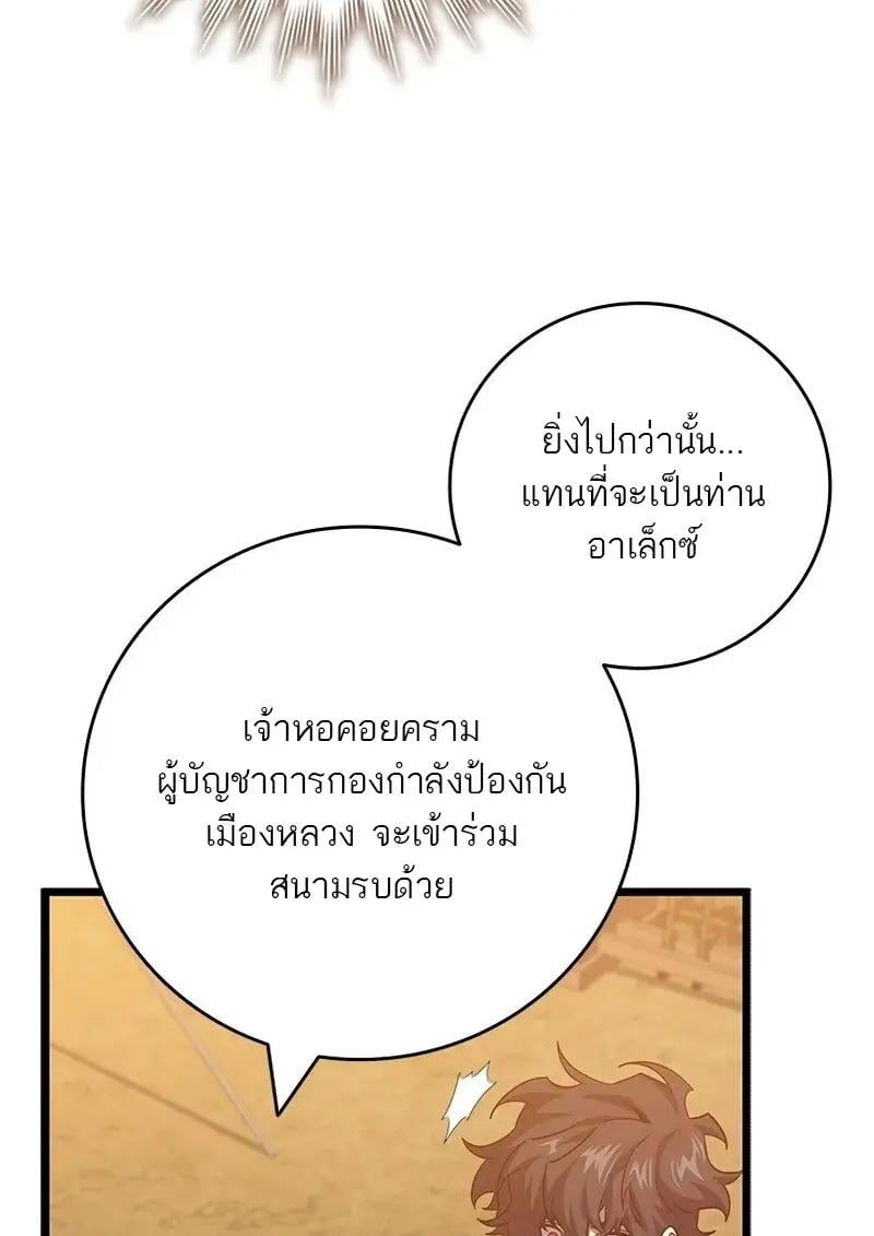 Dragon-Devouring Mage ย้อนเวลาจอมเวทย์กลืนมังกร ตอนที่ 123 page 72