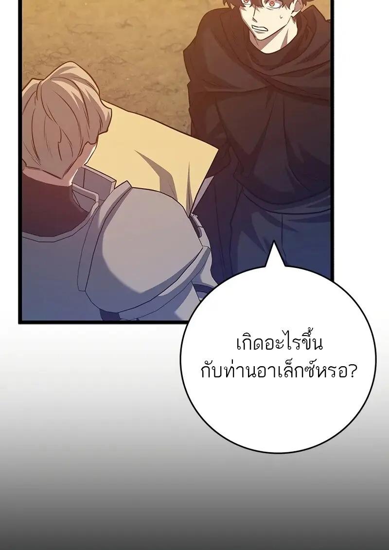 Dragon-Devouring Mage ย้อนเวลาจอมเวทย์กลืนมังกร ตอนที่ 123 page 73