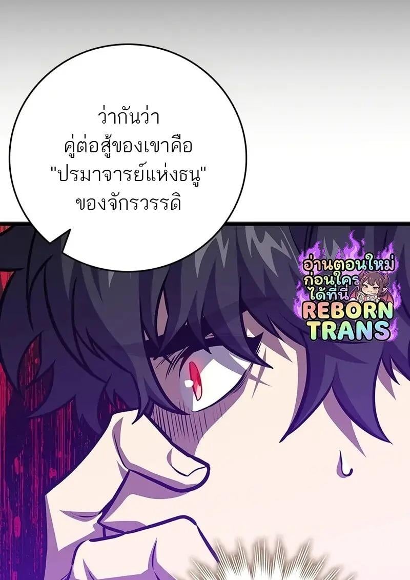 Dragon-Devouring Mage ย้อนเวลาจอมเวทย์กลืนมังกร ตอนที่ 123 page 76