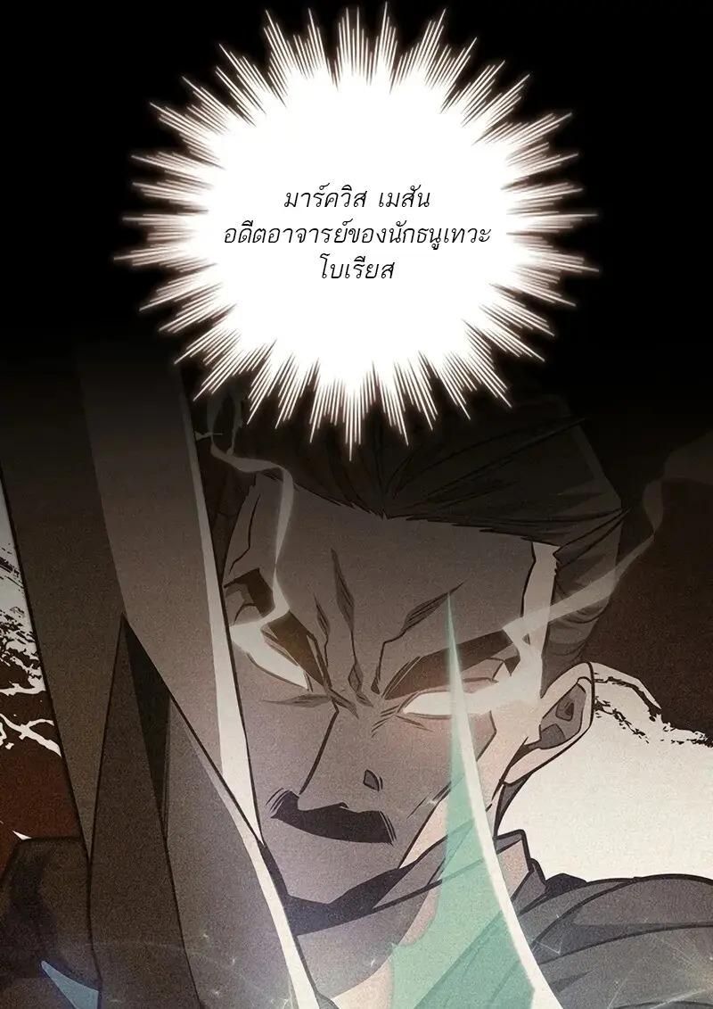 Dragon-Devouring Mage ย้อนเวลาจอมเวทย์กลืนมังกร ตอนที่ 123 page 78