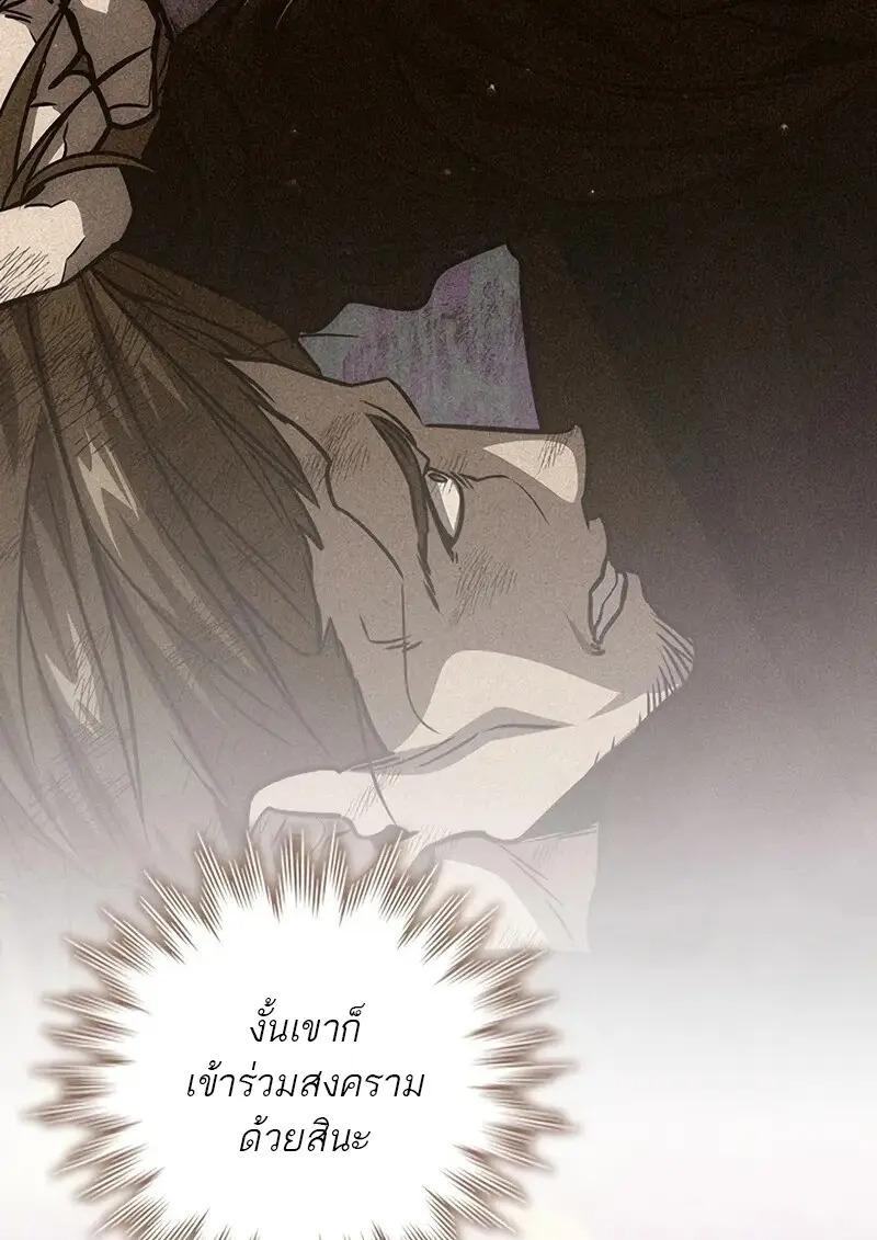 Dragon-Devouring Mage ย้อนเวลาจอมเวทย์กลืนมังกร ตอนที่ 123 page 80