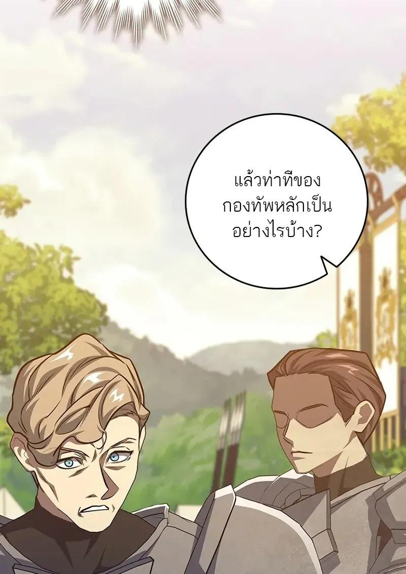 Dragon-Devouring Mage ย้อนเวลาจอมเวทย์กลืนมังกร ตอนที่ 123 page 81