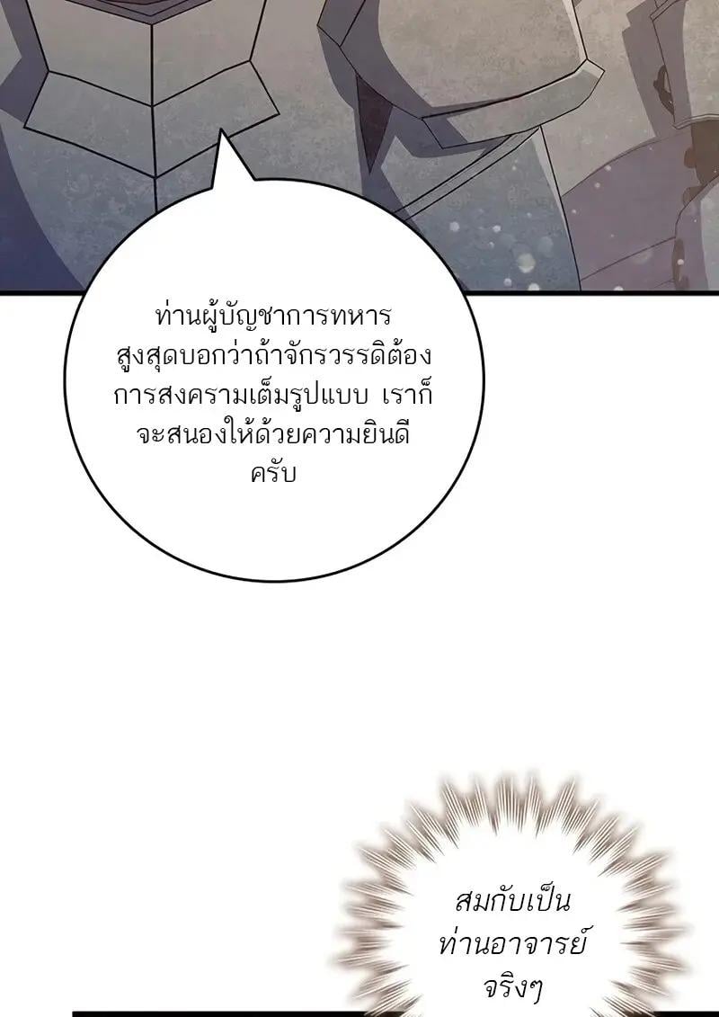 Dragon-Devouring Mage ย้อนเวลาจอมเวทย์กลืนมังกร ตอนที่ 123 page 82