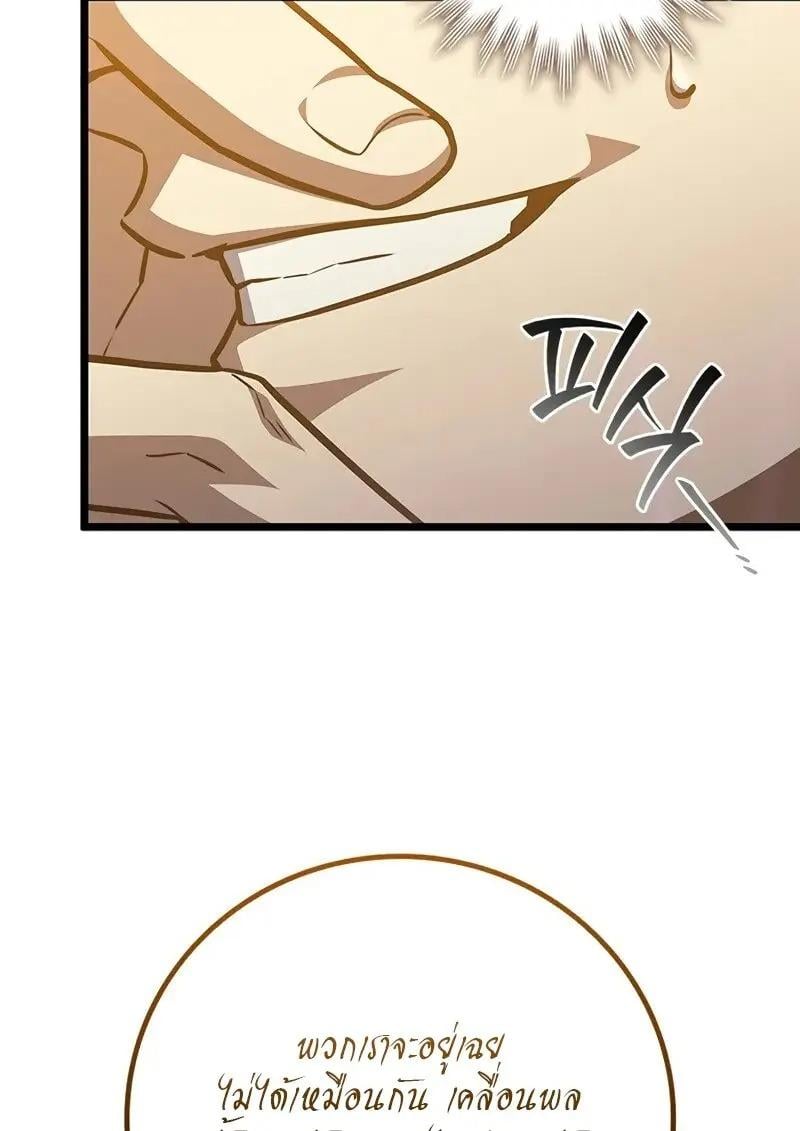 Dragon-Devouring Mage ย้อนเวลาจอมเวทย์กลืนมังกร ตอนที่ 123 page 83