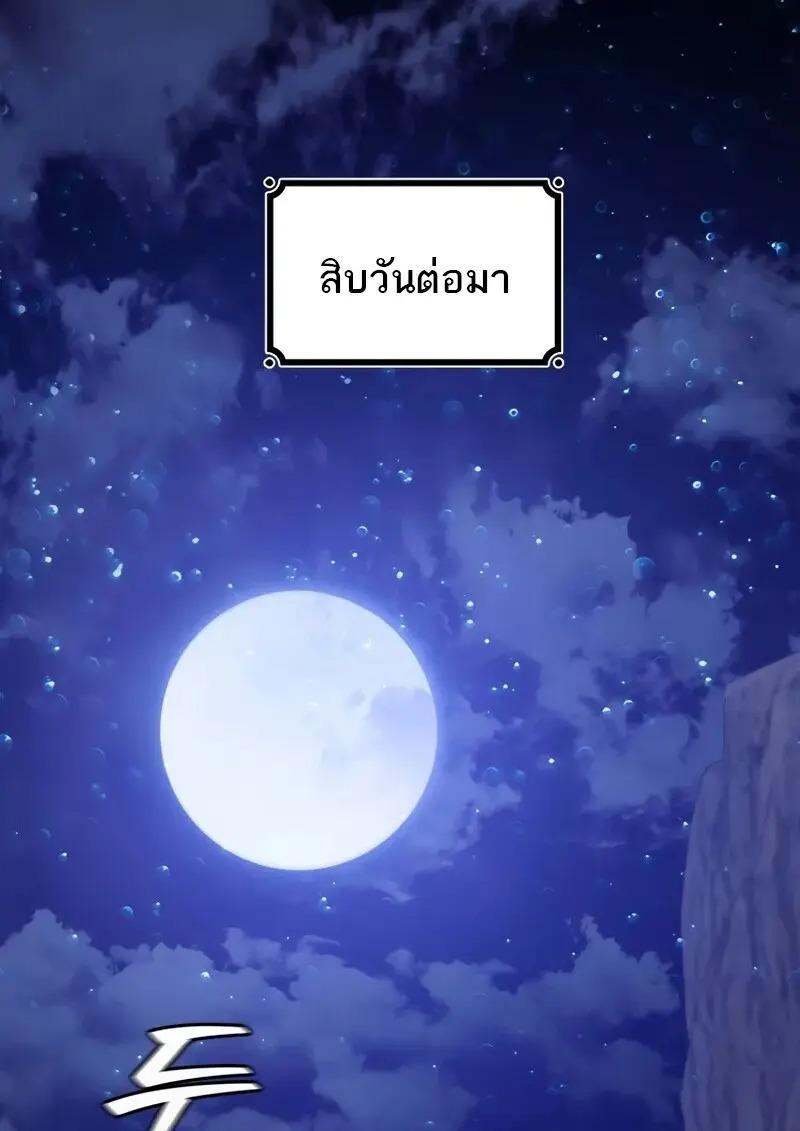 Dragon-Devouring Mage ย้อนเวลาจอมเวทย์กลืนมังกร ตอนที่ 123 page 87