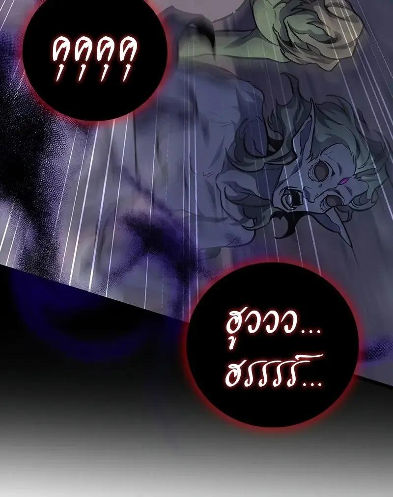 Dragon-Devouring Mage ย้อนเวลาจอมเวทย์กลืนมังกร ตอนที่ 123 page 90