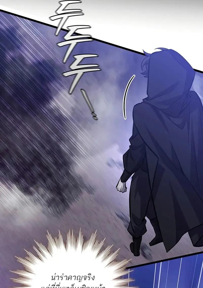 Dragon-Devouring Mage ย้อนเวลาจอมเวทย์กลืนมังกร ตอนที่ 123 page 91