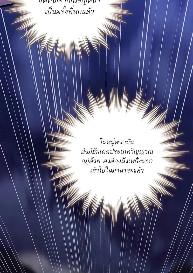 Dragon-Devouring Mage ย้อนเวลาจอมเวทย์กลืนมังกร ตอนที่ 123 page 92