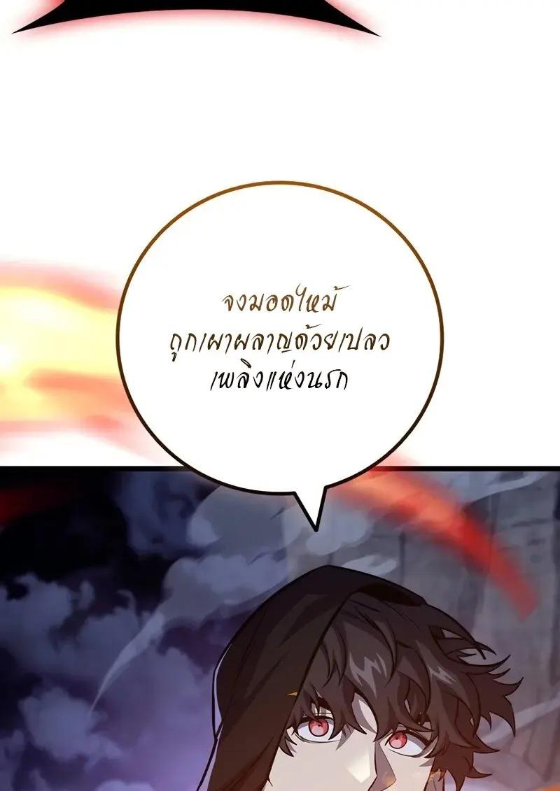 Dragon-Devouring Mage ย้อนเวลาจอมเวทย์กลืนมังกร ตอนที่ 123 page 94