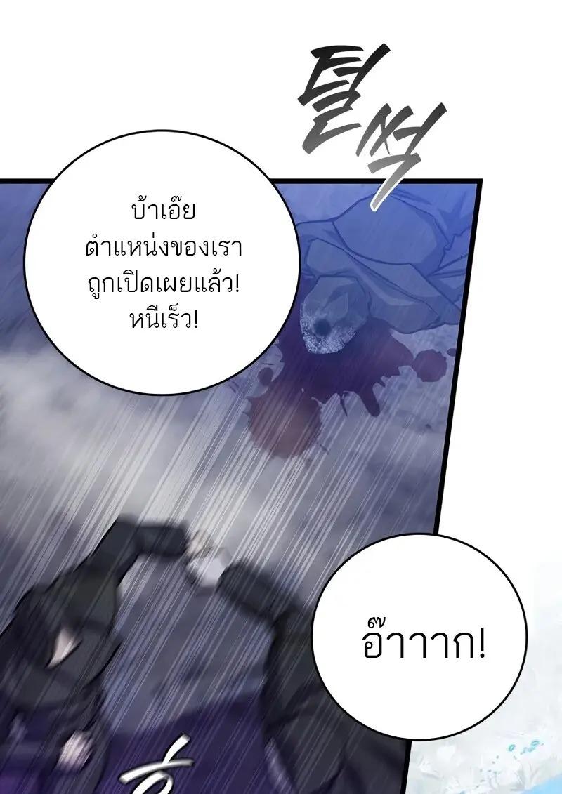 Dragon-Devouring Mage ย้อนเวลาจอมเวทย์กลืนมังกร ตอนที่ 123 page 101