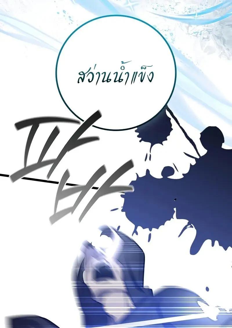 Dragon-Devouring Mage ย้อนเวลาจอมเวทย์กลืนมังกร ตอนที่ 123 page 104