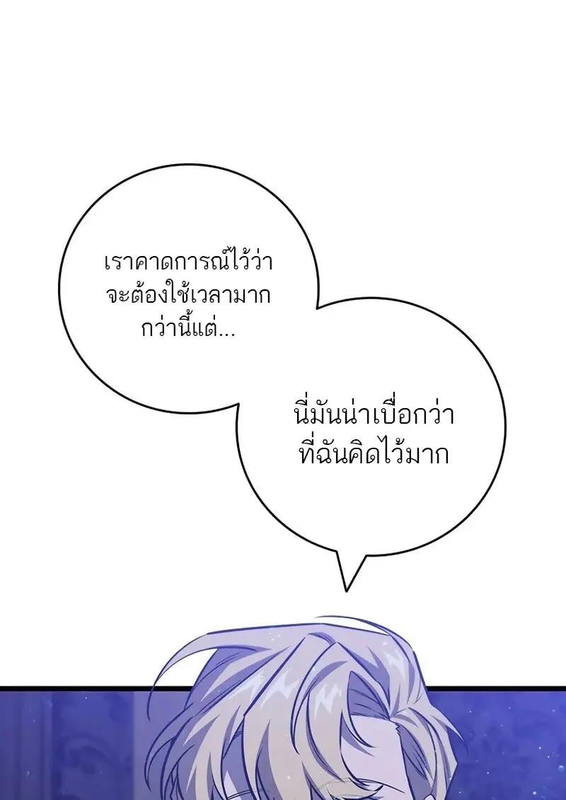 Dragon-Devouring Mage ย้อนเวลาจอมเวทย์กลืนมังกร ตอนที่ 123 page 114