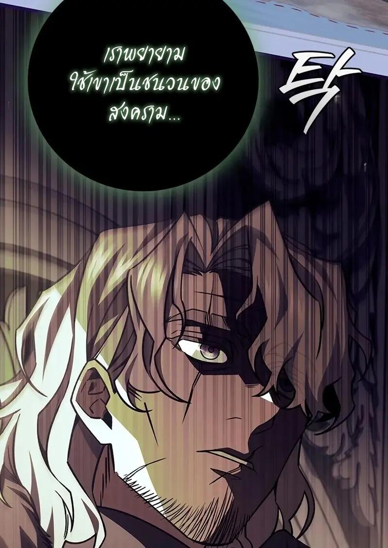 Dragon-Devouring Mage ย้อนเวลาจอมเวทย์กลืนมังกร ตอนที่ 123 page 118