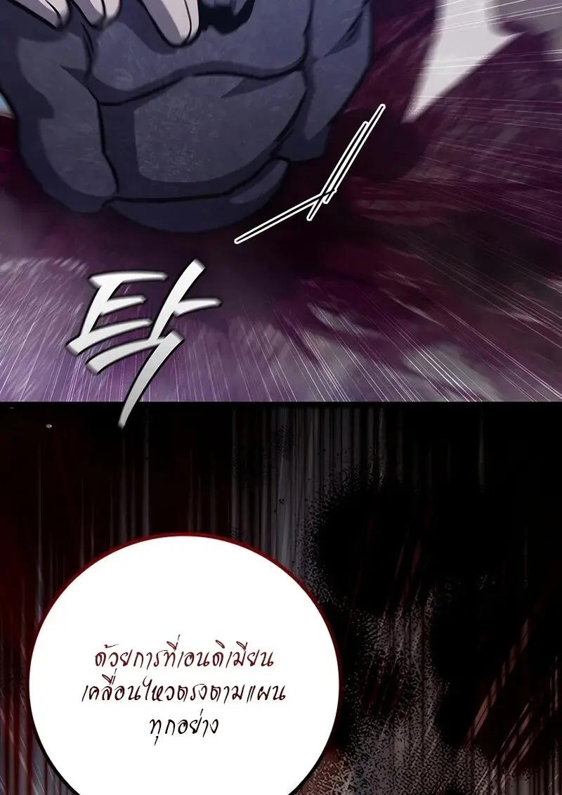 Dragon-Devouring Mage ย้อนเวลาจอมเวทย์กลืนมังกร ตอนที่ 123 page 121