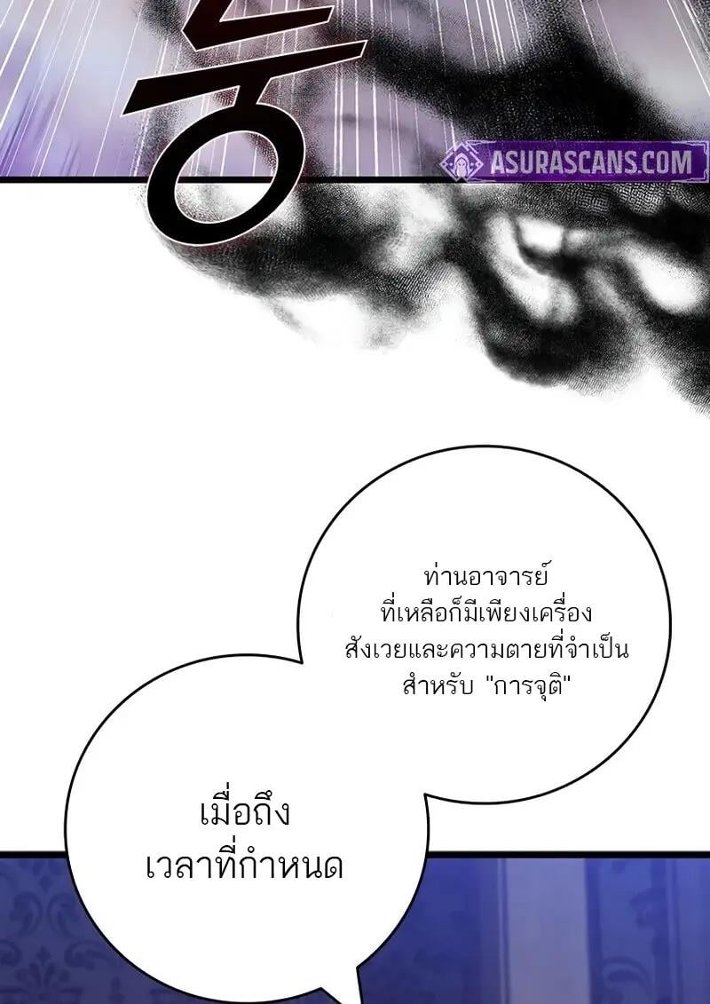 Dragon-Devouring Mage ย้อนเวลาจอมเวทย์กลืนมังกร ตอนที่ 123 page 126
