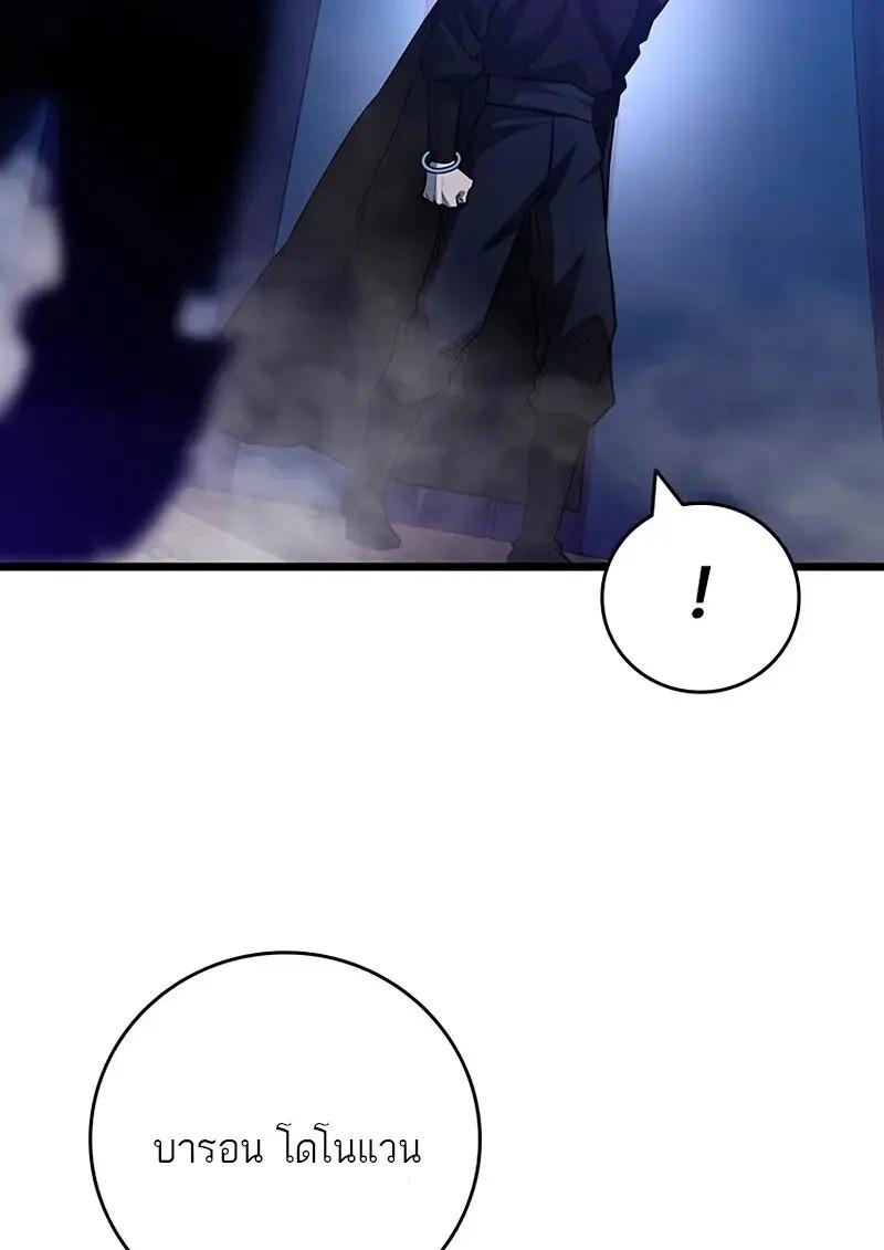 Dragon-Devouring Mage ย้อนเวลาจอมเวทย์กลืนมังกร ตอนที่ 124 page 3