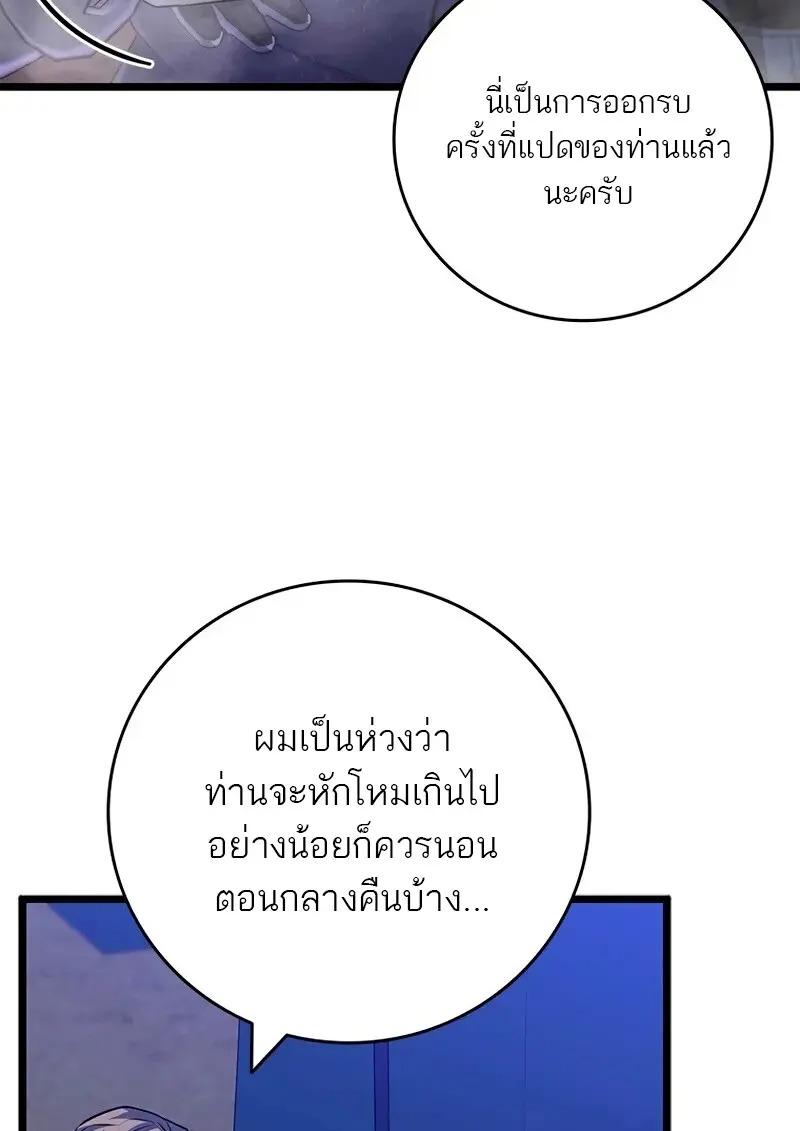 Dragon-Devouring Mage ย้อนเวลาจอมเวทย์กลืนมังกร ตอนที่ 124 page 5