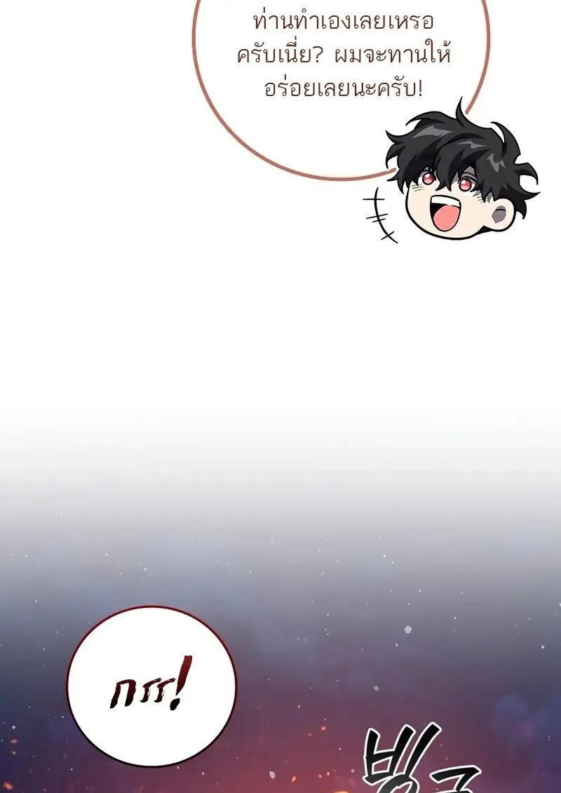 Dragon-Devouring Mage ย้อนเวลาจอมเวทย์กลืนมังกร ตอนที่ 124 page 9