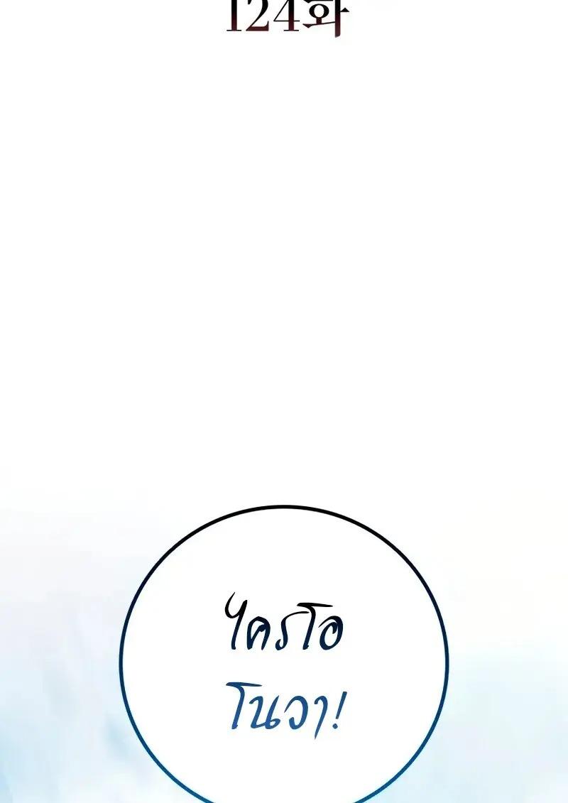 Dragon-Devouring Mage ย้อนเวลาจอมเวทย์กลืนมังกร ตอนที่ 124 page 16