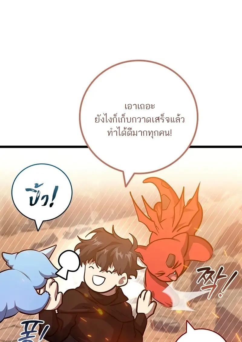 Dragon-Devouring Mage ย้อนเวลาจอมเวทย์กลืนมังกร ตอนที่ 124 page 30