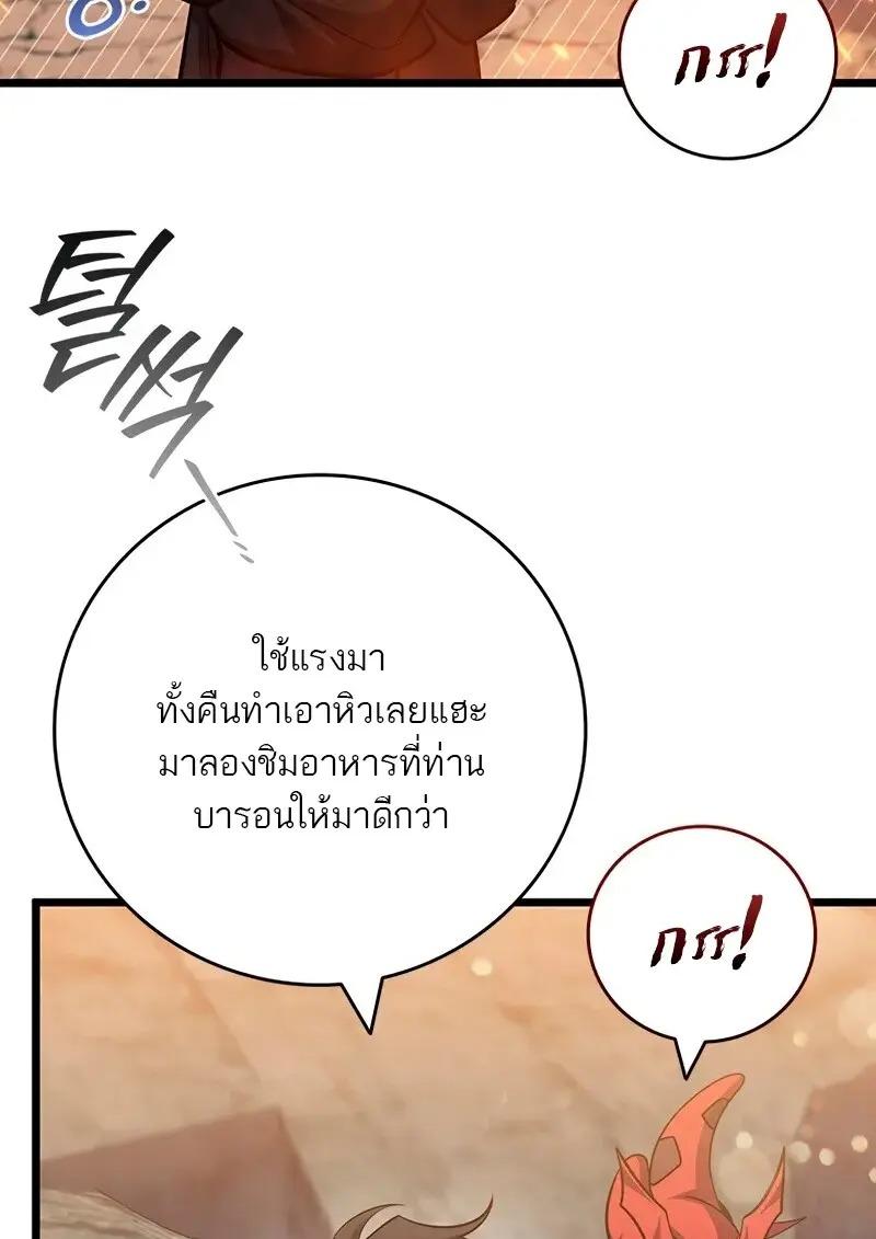 Dragon-Devouring Mage ย้อนเวลาจอมเวทย์กลืนมังกร ตอนที่ 124 page 31